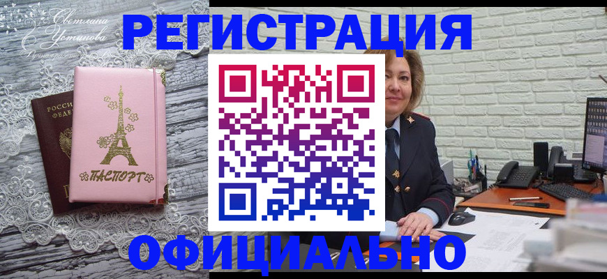 временная регистрация для школы в Алдане