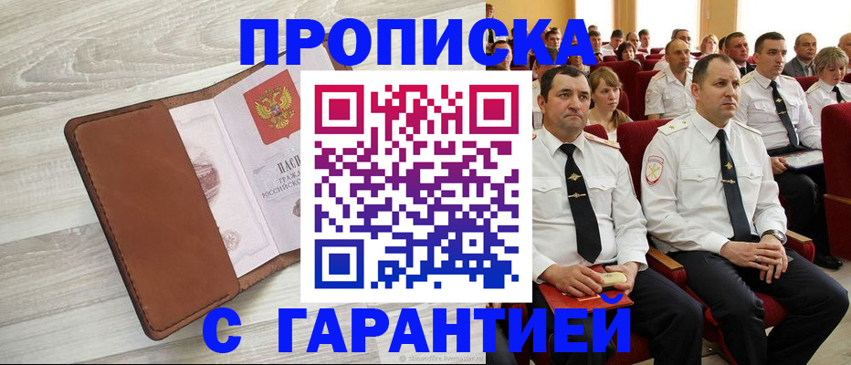 временная регистрация адрес в Алдане