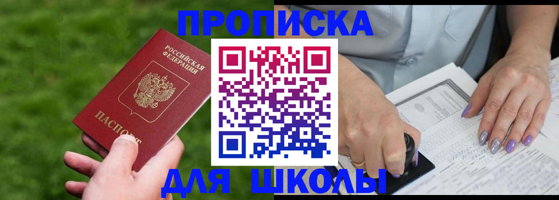 прописка 2025 в Алдане