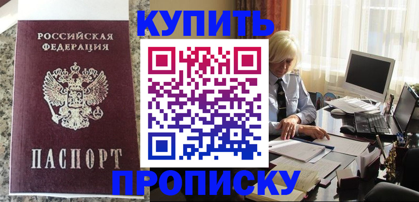 прописка ребенка в Алдане